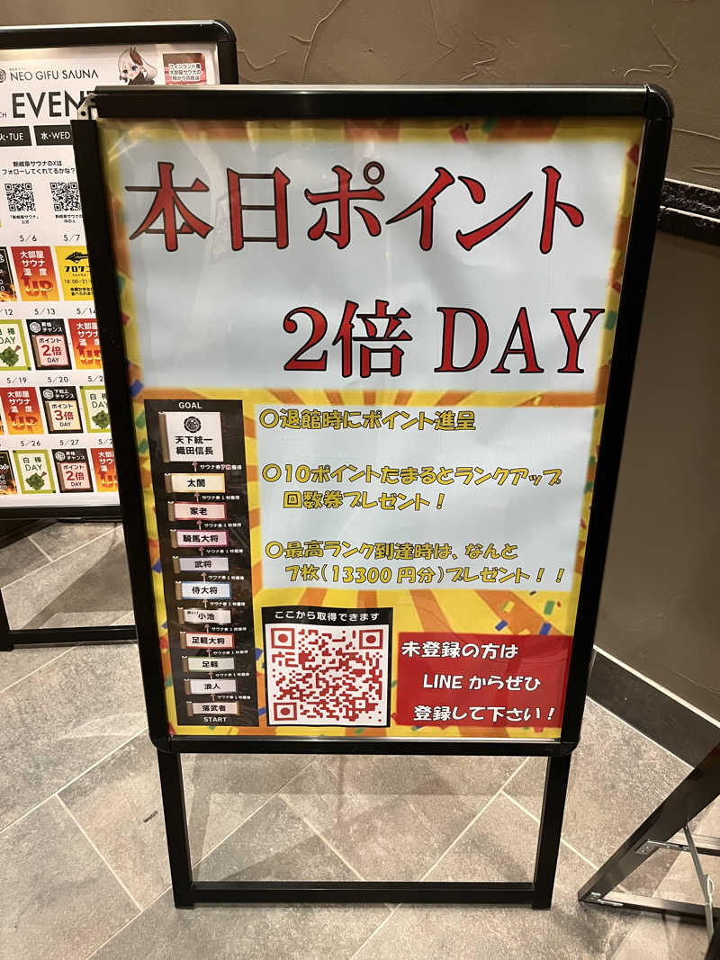 6868さんの新岐阜サウナのサ活写真