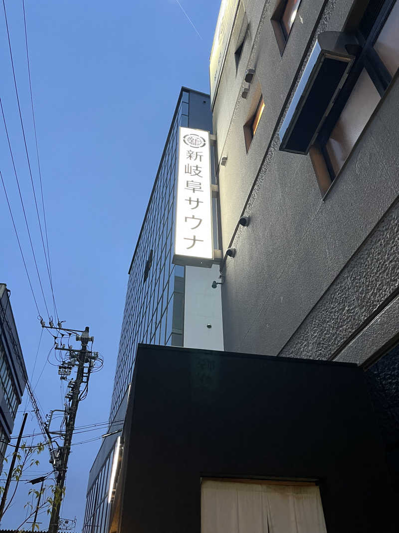 6868さんの新岐阜サウナのサ活写真