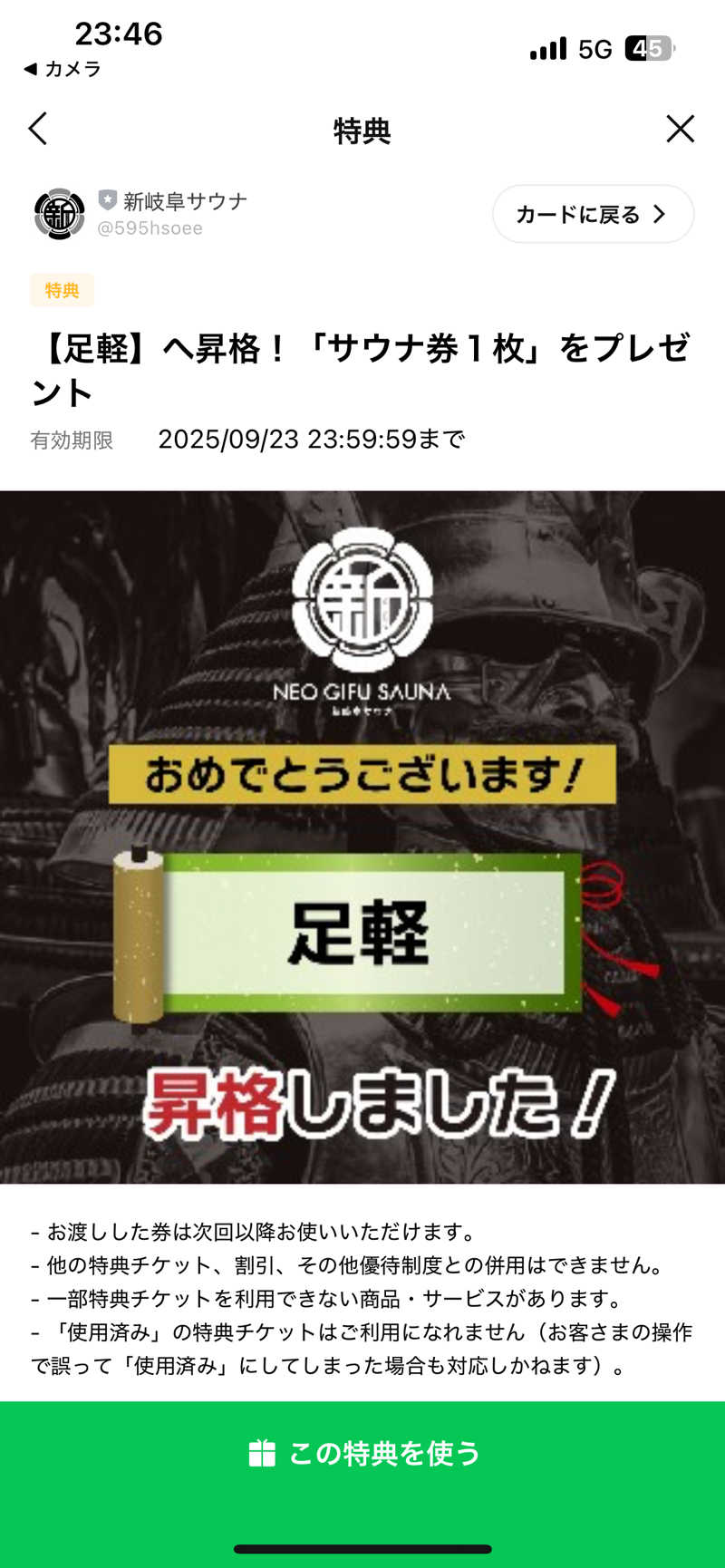 6868さんの新岐阜サウナのサ活写真