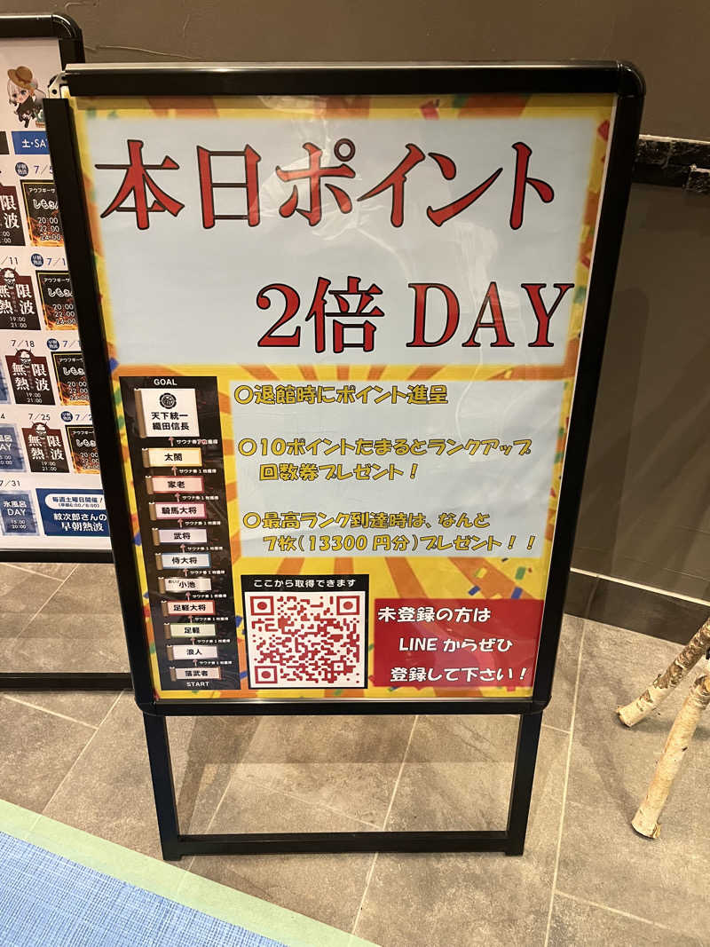 6868さんの新岐阜サウナのサ活写真
