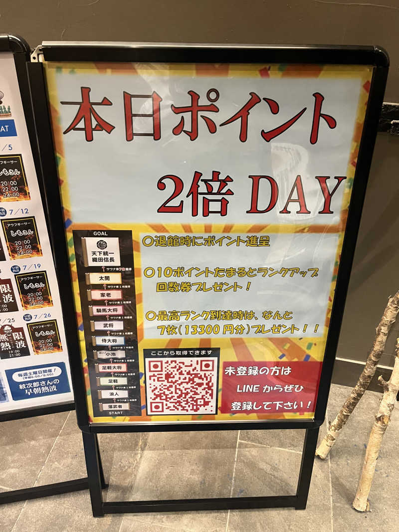 6868さんの新岐阜サウナのサ活写真