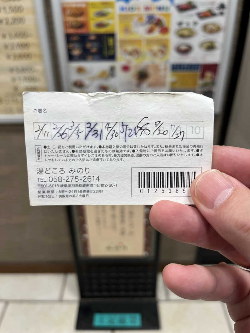 6868さんの湯どころ みのりのサ活写真