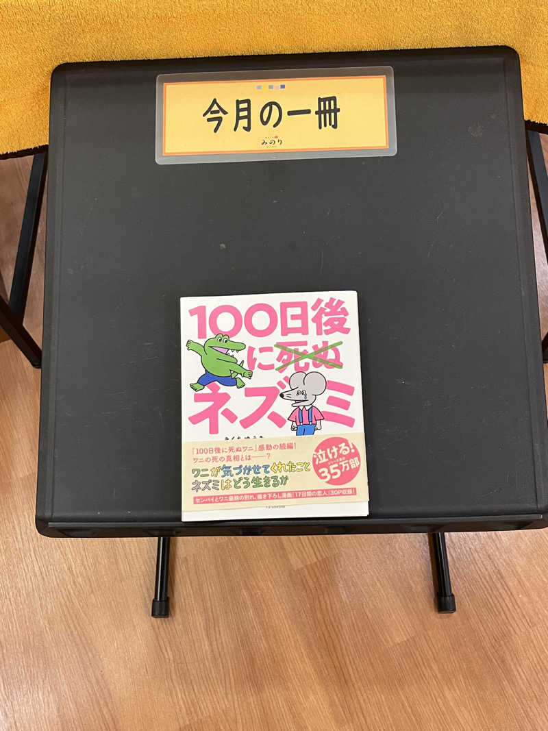 6868さんの湯どころ みのりのサ活写真