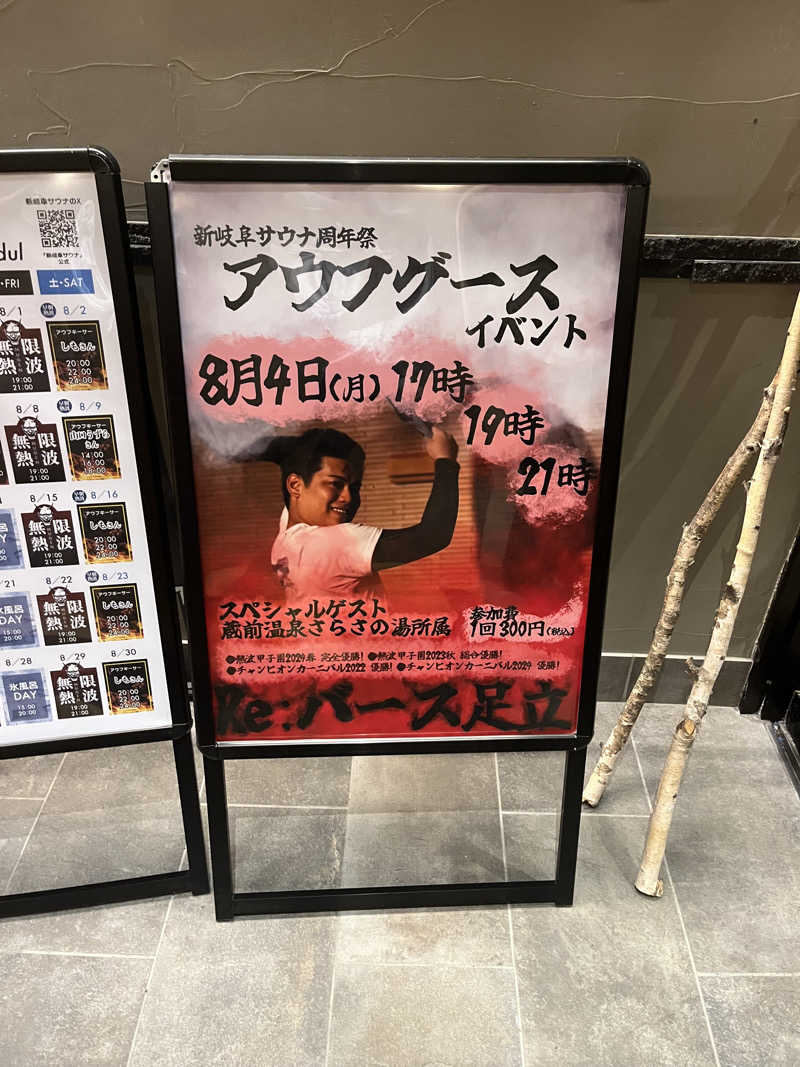 6868さんの新岐阜サウナのサ活写真