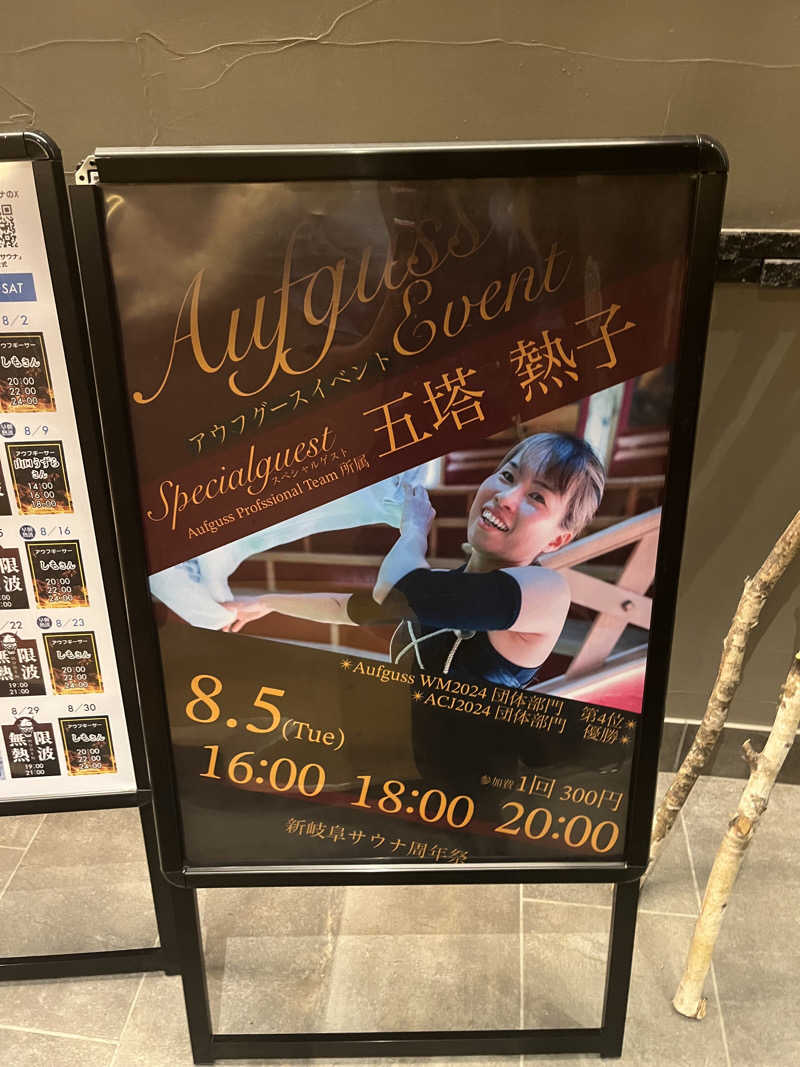 6868さんの新岐阜サウナのサ活写真