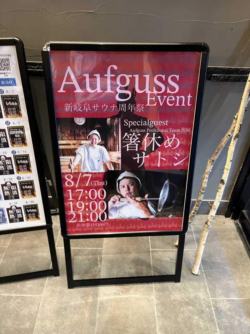 6868さんの新岐阜サウナのサ活写真