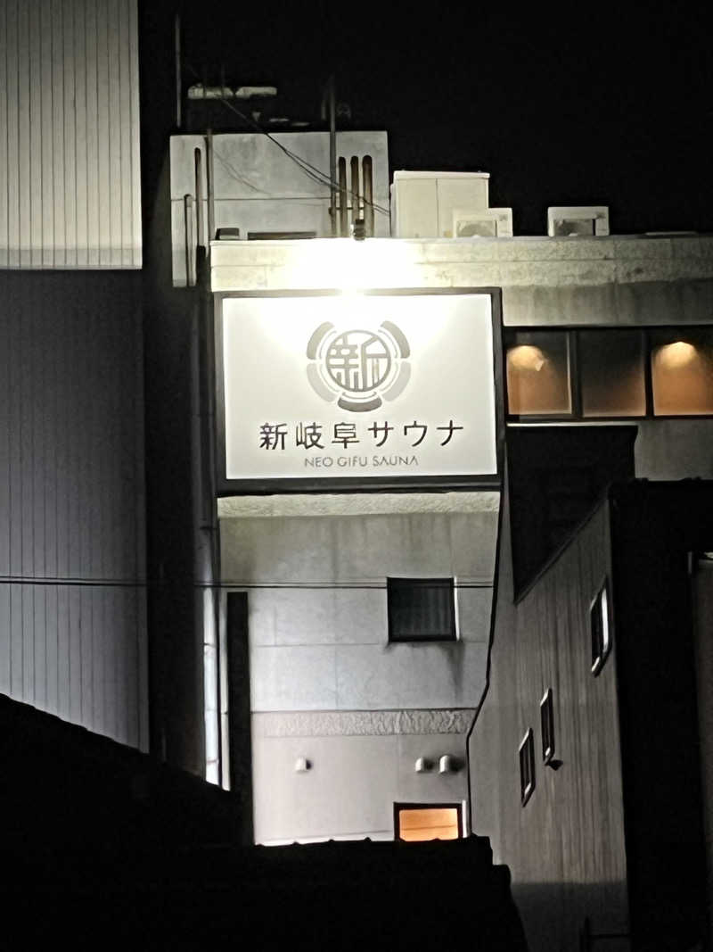 6868さんの新岐阜サウナのサ活写真