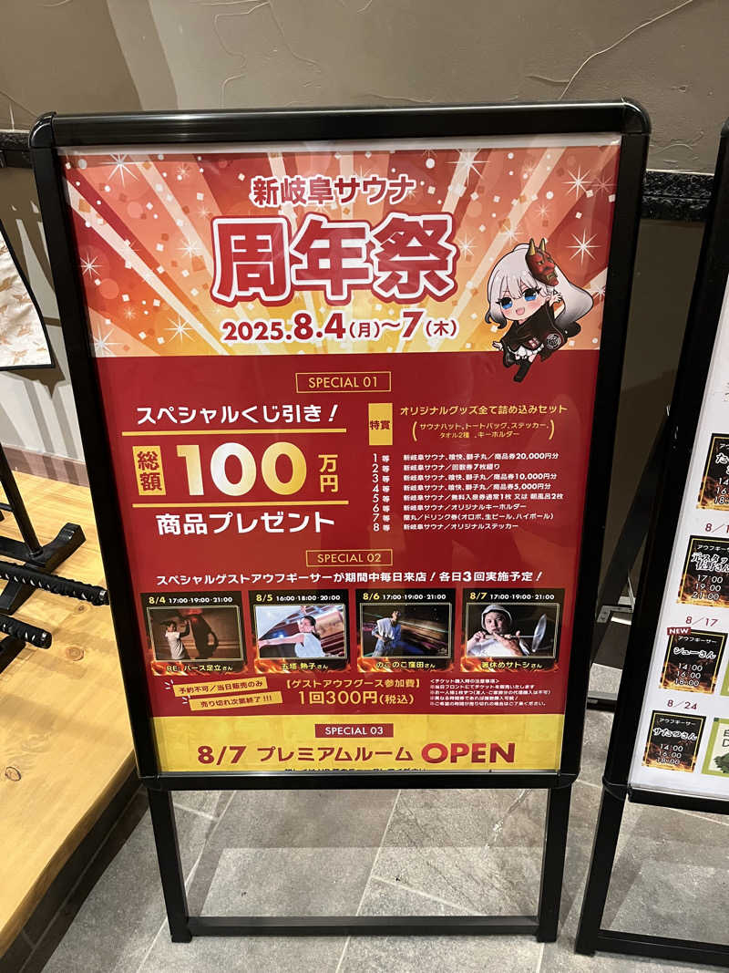 6868さんの新岐阜サウナのサ活写真