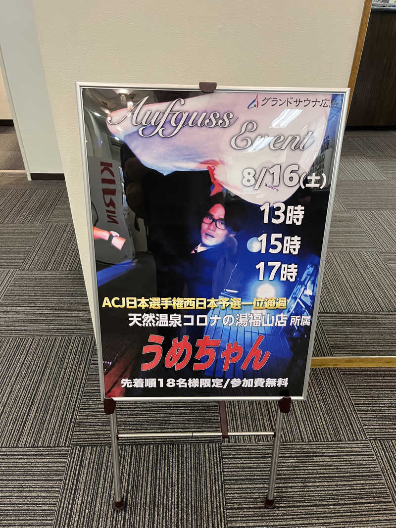 6868さんのグランドサウナ広島のサ活写真