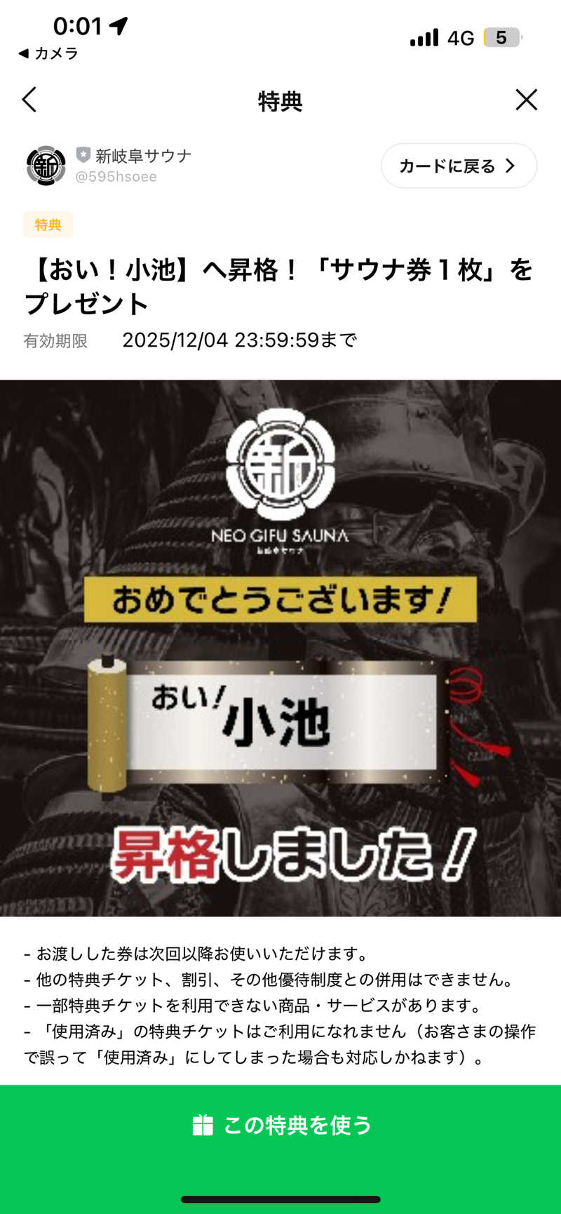 6868さんの新岐阜サウナのサ活写真