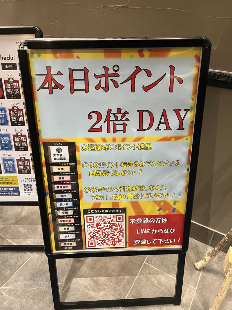 6868さんの新岐阜サウナのサ活写真