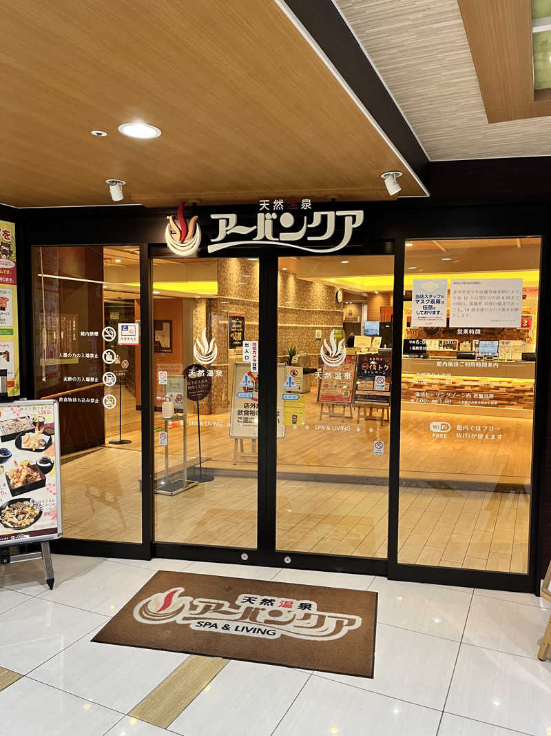 6868さんの天然温泉アーバンクア SPA & LIVINGのサ活写真