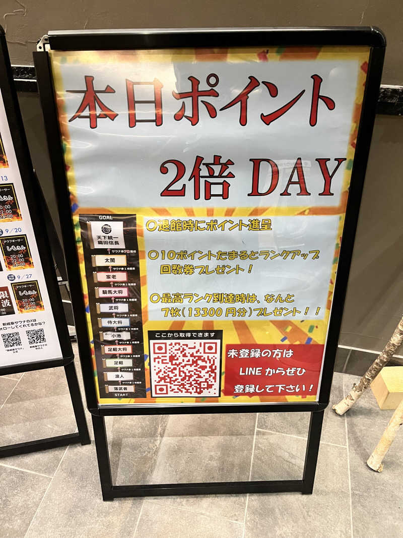 6868さんの新岐阜サウナのサ活写真