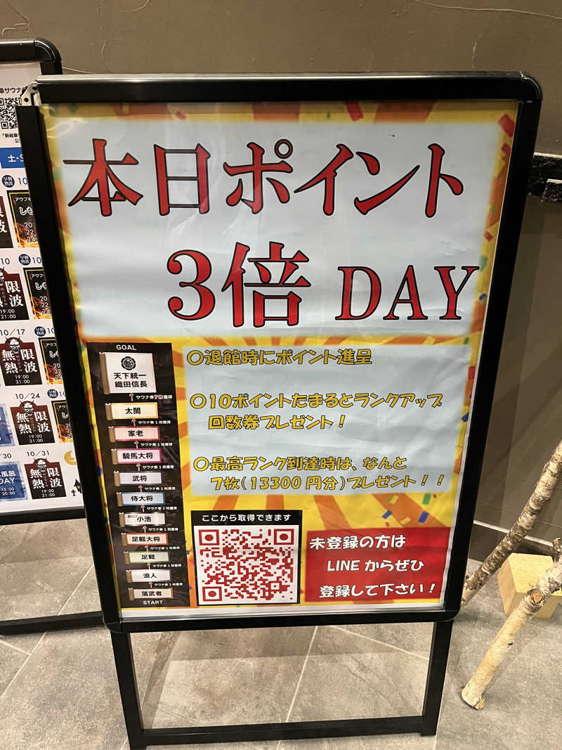 6868さんの新岐阜サウナのサ活写真