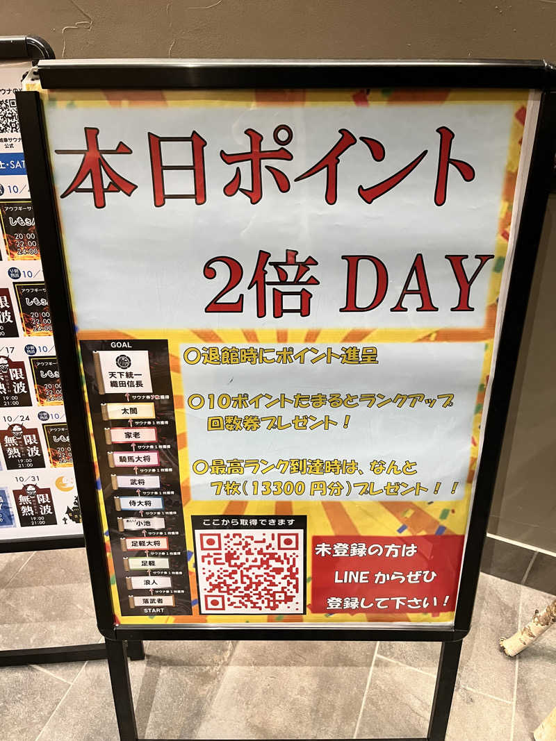 6868さんの新岐阜サウナのサ活写真