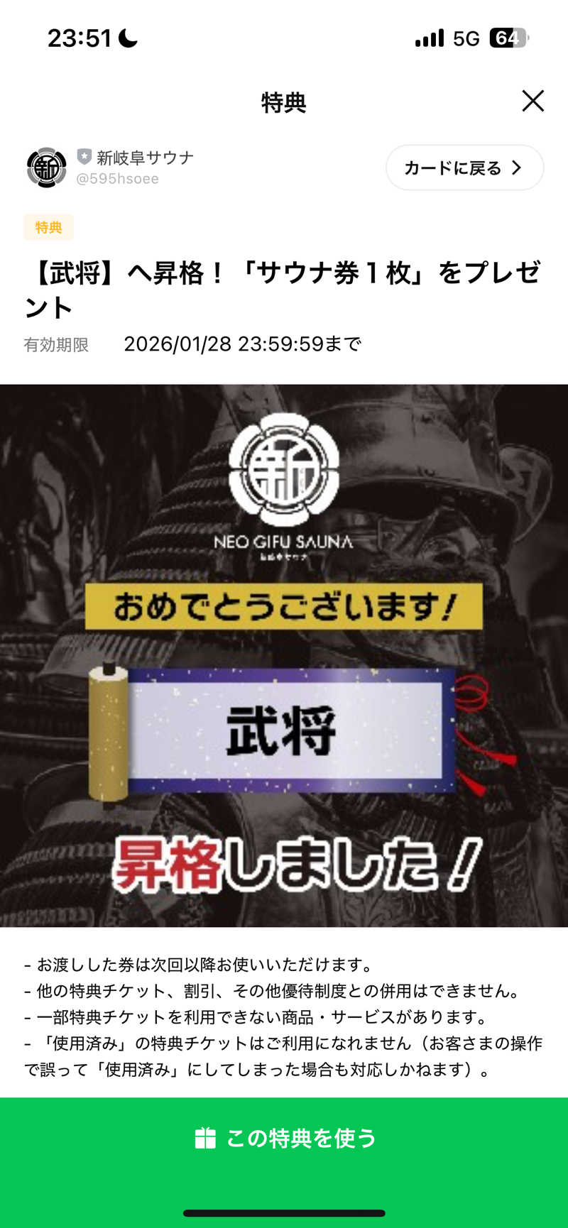 6868さんの新岐阜サウナのサ活写真