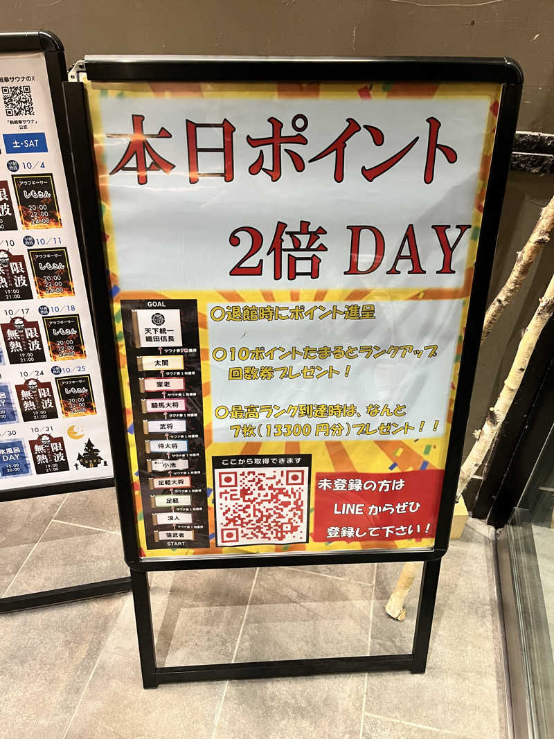 6868さんの新岐阜サウナのサ活写真