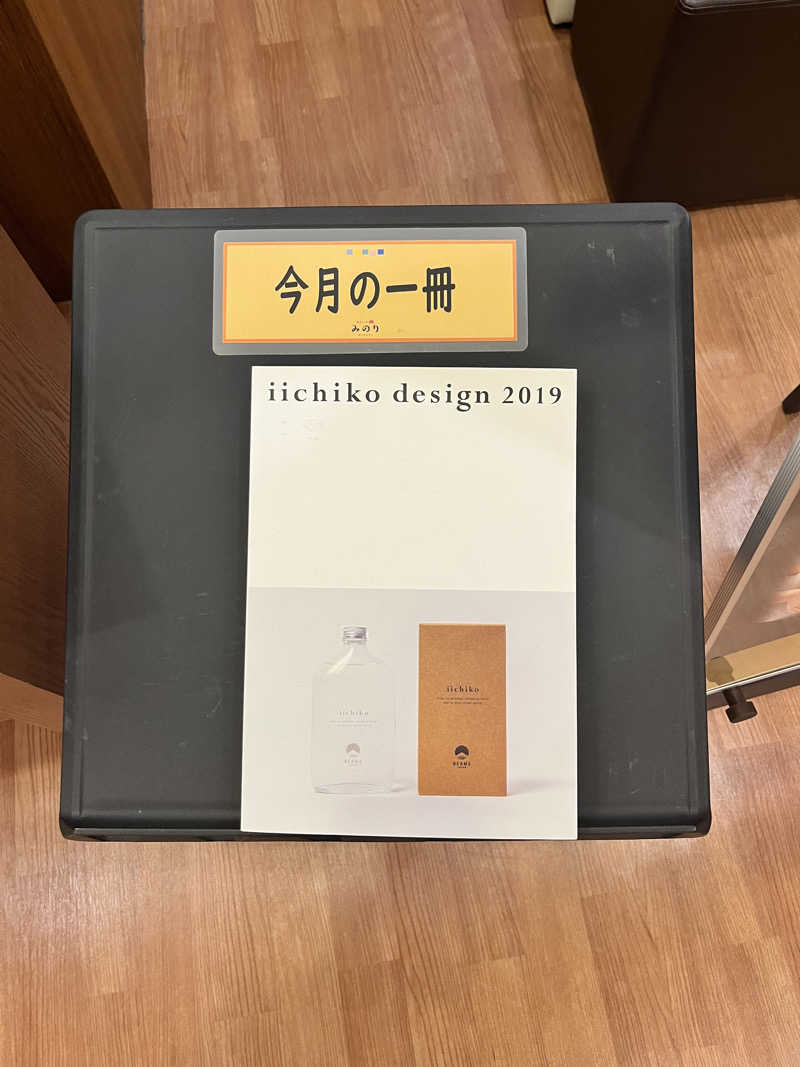 6868さんの湯どころ みのりのサ活写真