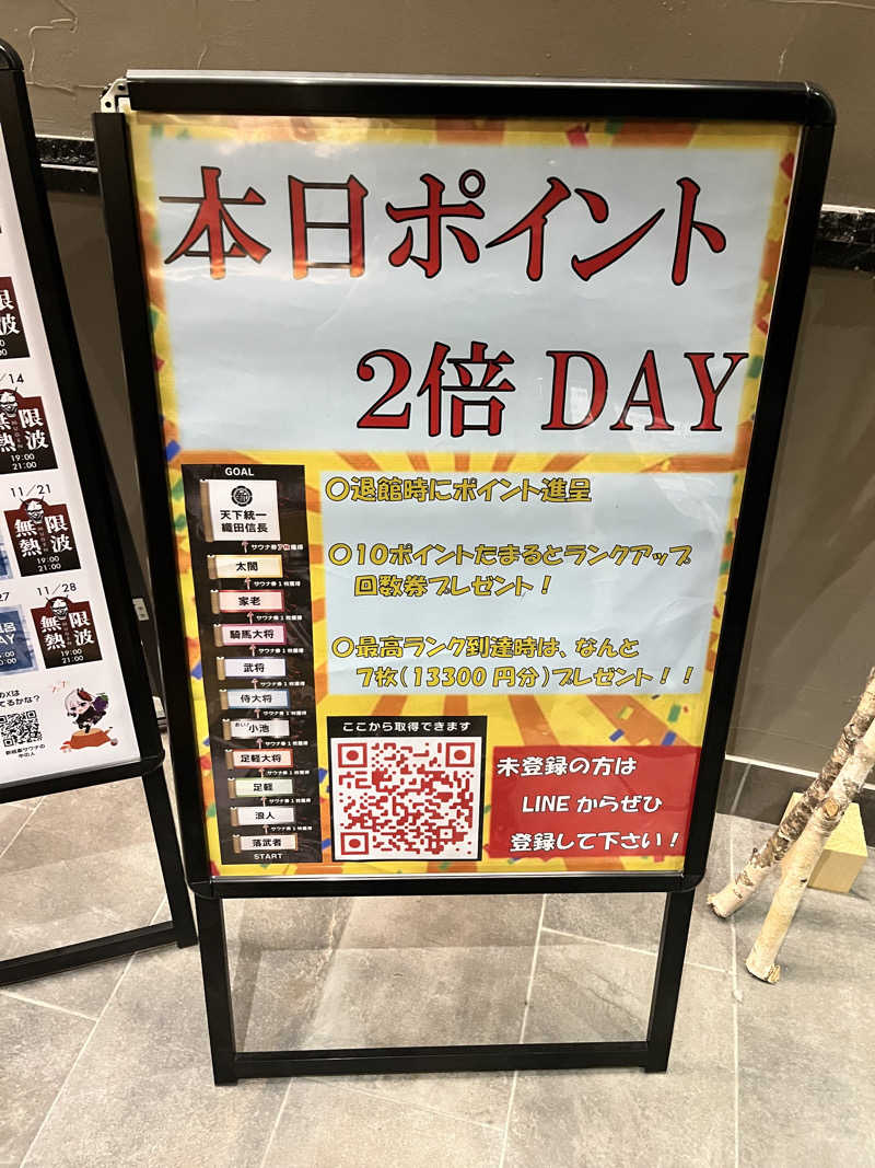 6868さんの新岐阜サウナのサ活写真