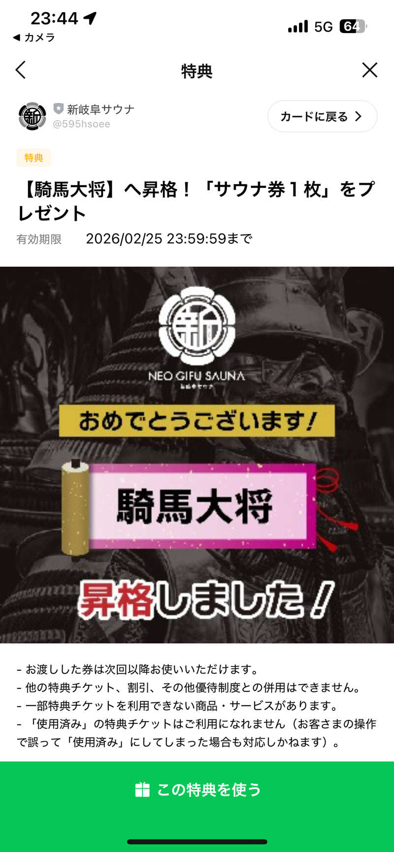 6868さんの新岐阜サウナのサ活写真