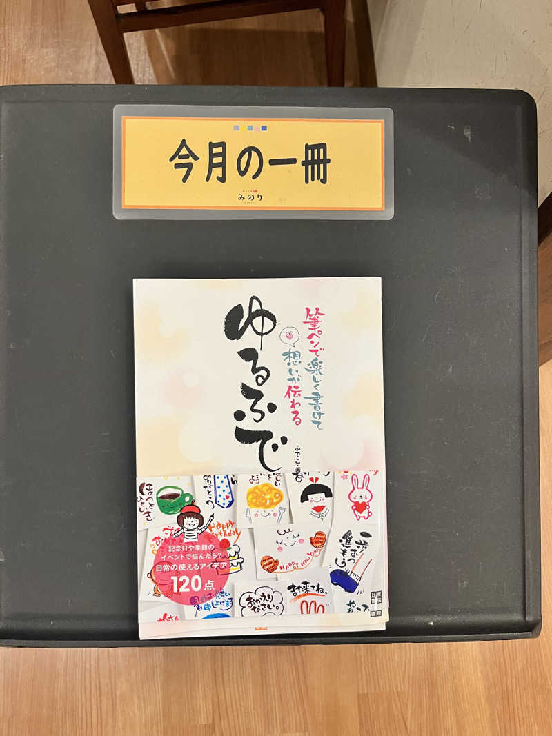 6868さんの湯どころ みのりのサ活写真