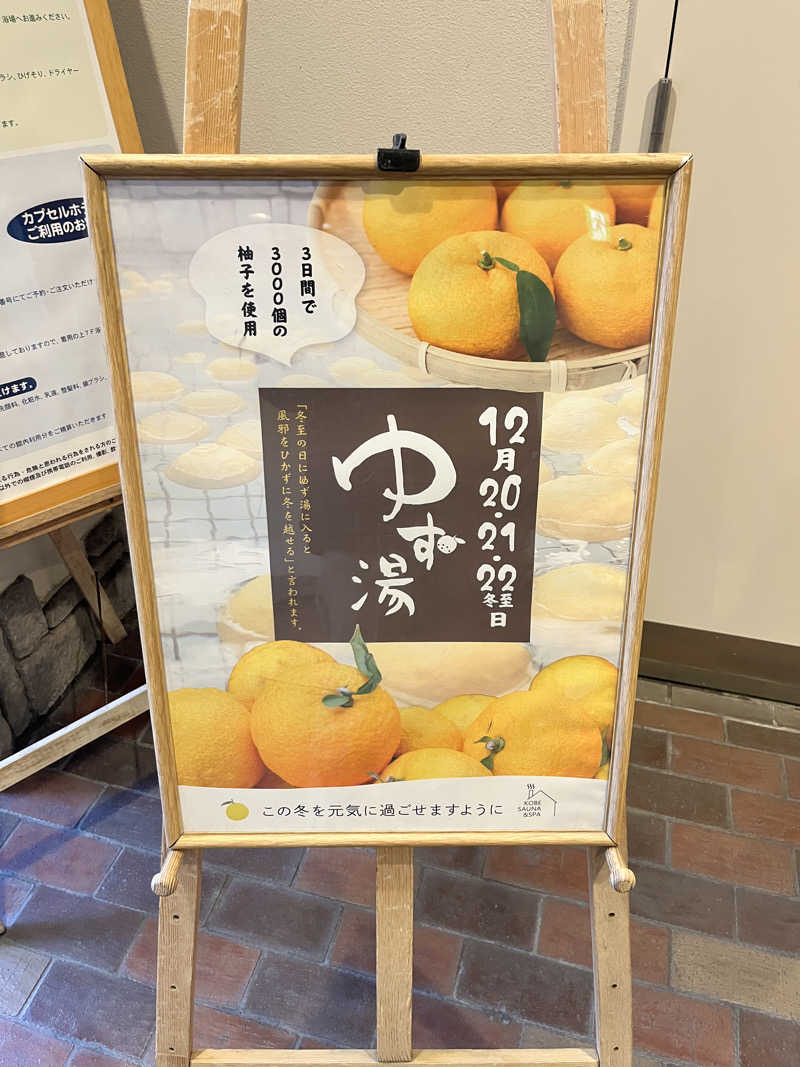 6868さんの神戸サウナ&スパのサ活写真