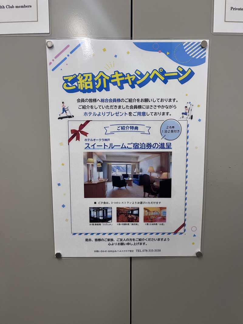 6868さんのホテルオークラ神戸のサ活写真