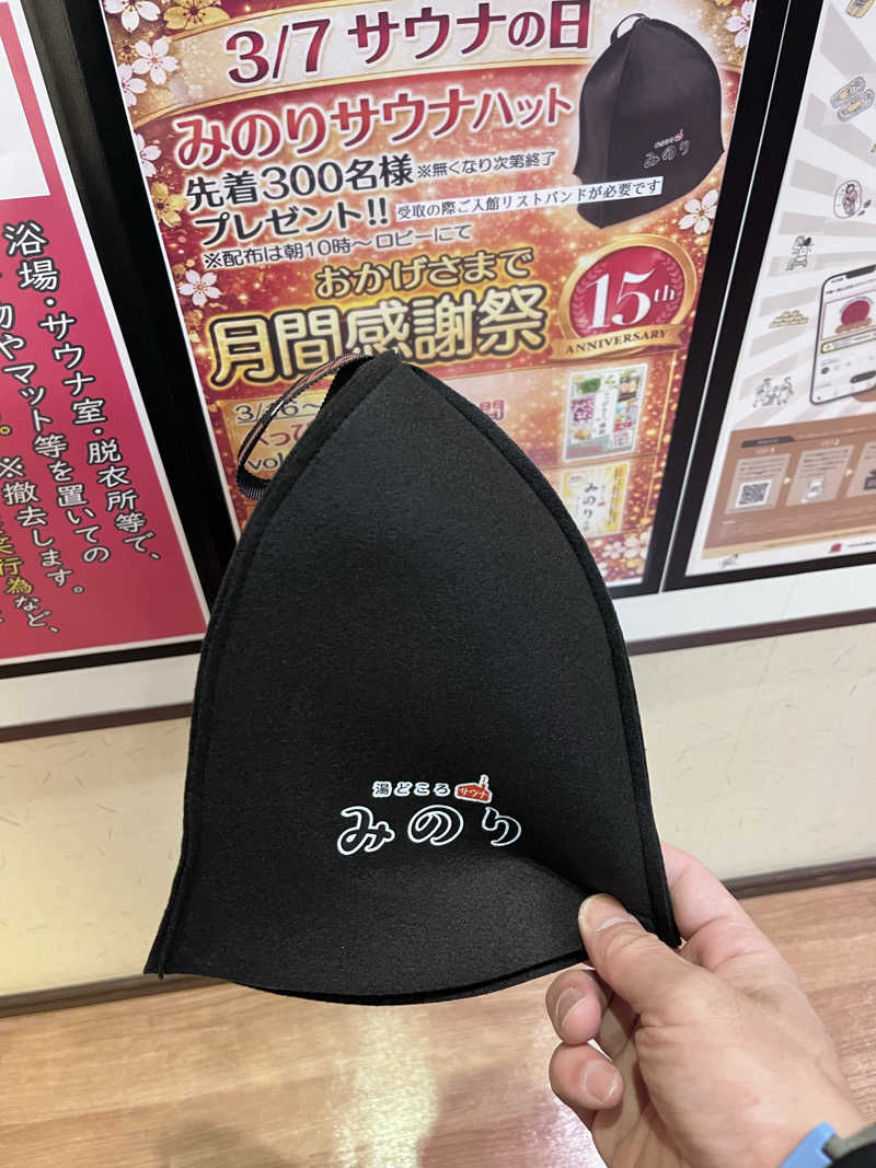 6868さんの湯どころ みのりのサ活写真