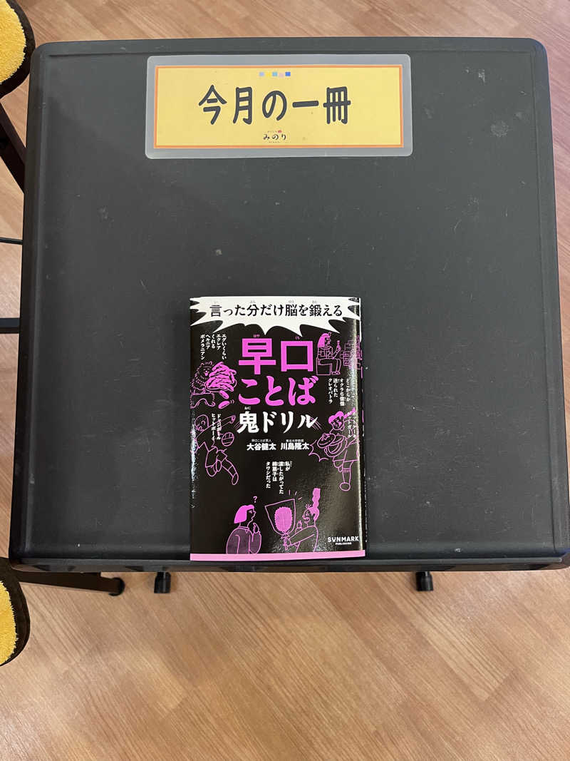 6868さんの湯どころ みのりのサ活写真