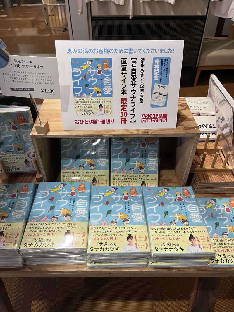 6868さんの岐阜各務原 恵みの湯のサ活写真