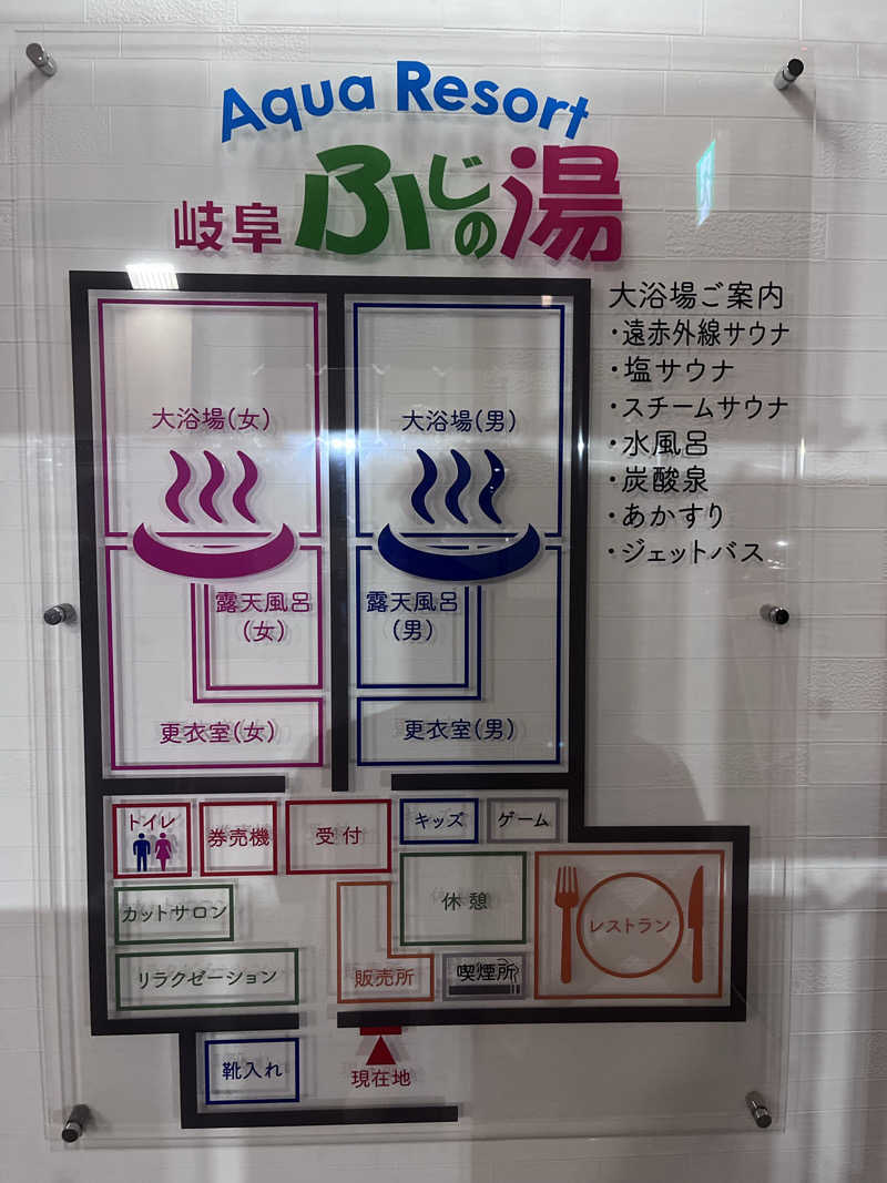 6868さんのアクアリゾート 岐阜ふじの湯のサ活写真