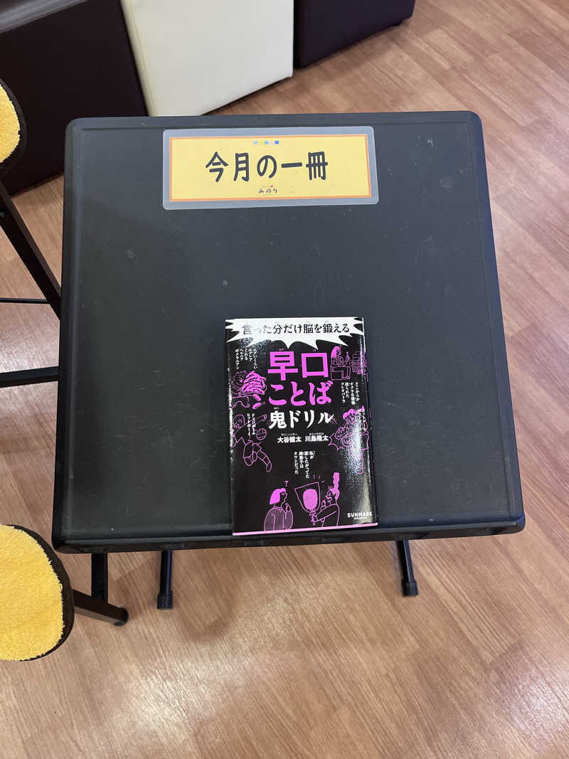 6868さんの湯どころ みのりのサ活写真