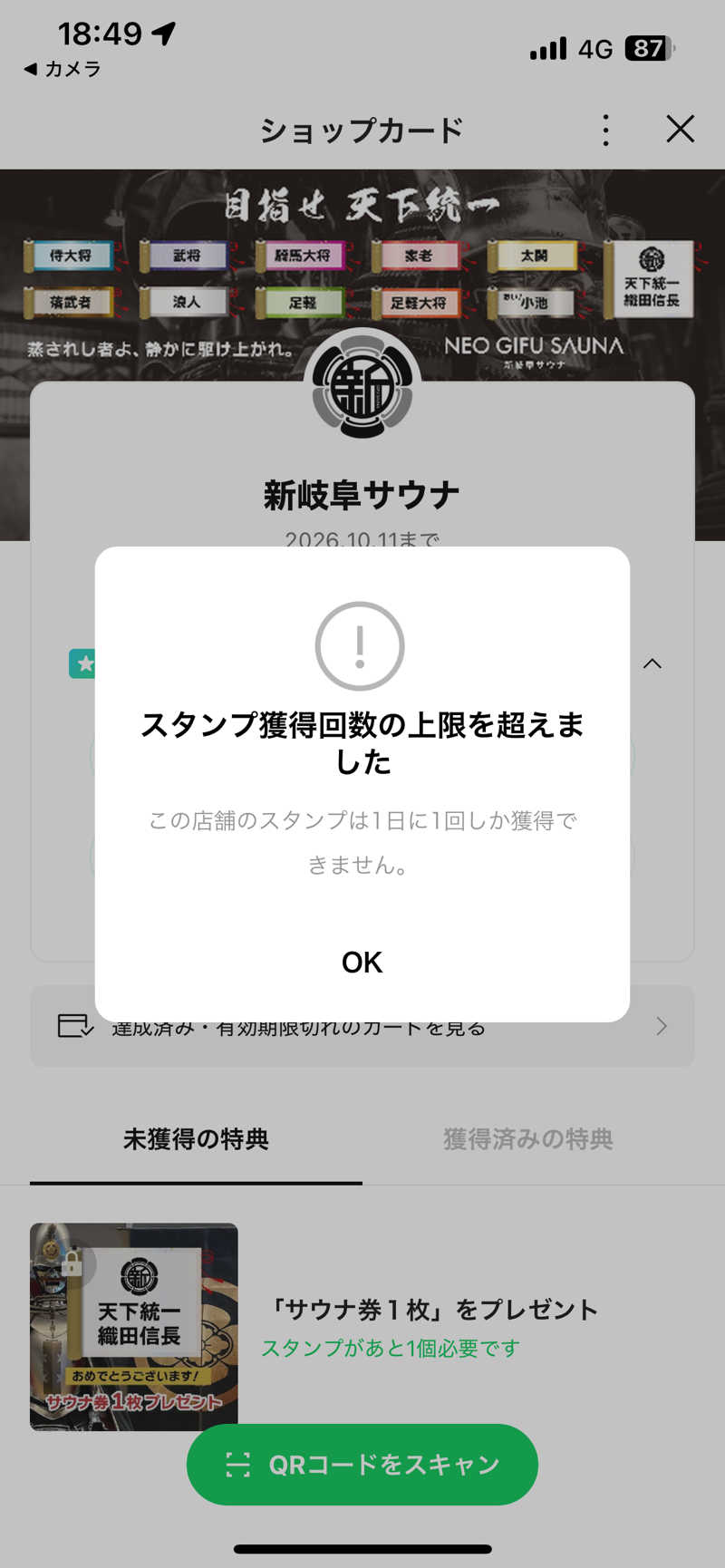 6868さんの新岐阜サウナのサ活写真