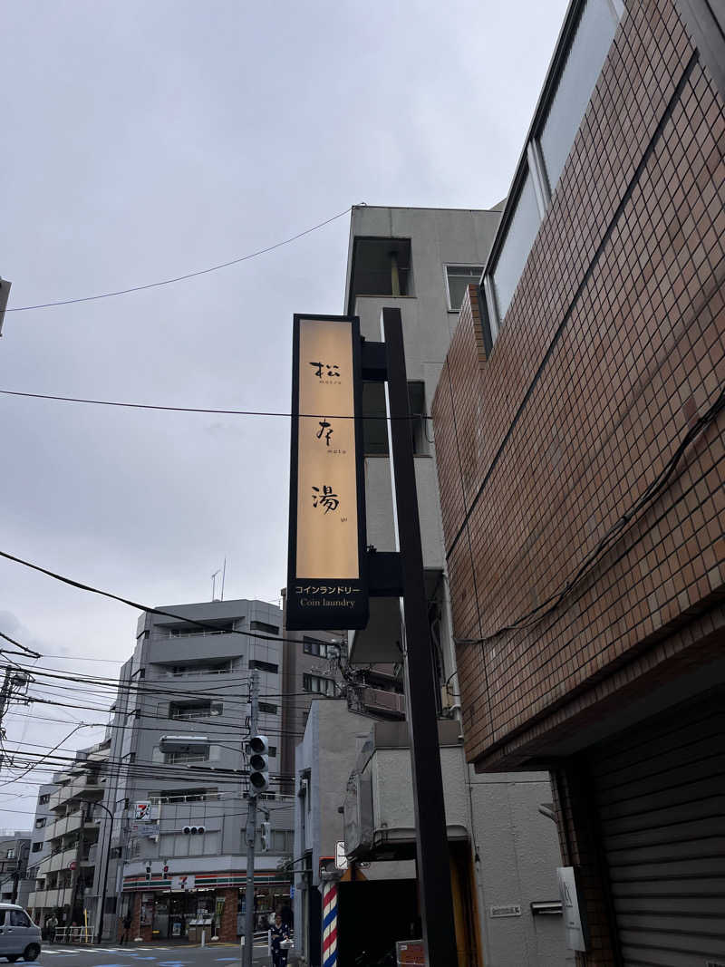 6868さんの松本湯のサ活写真