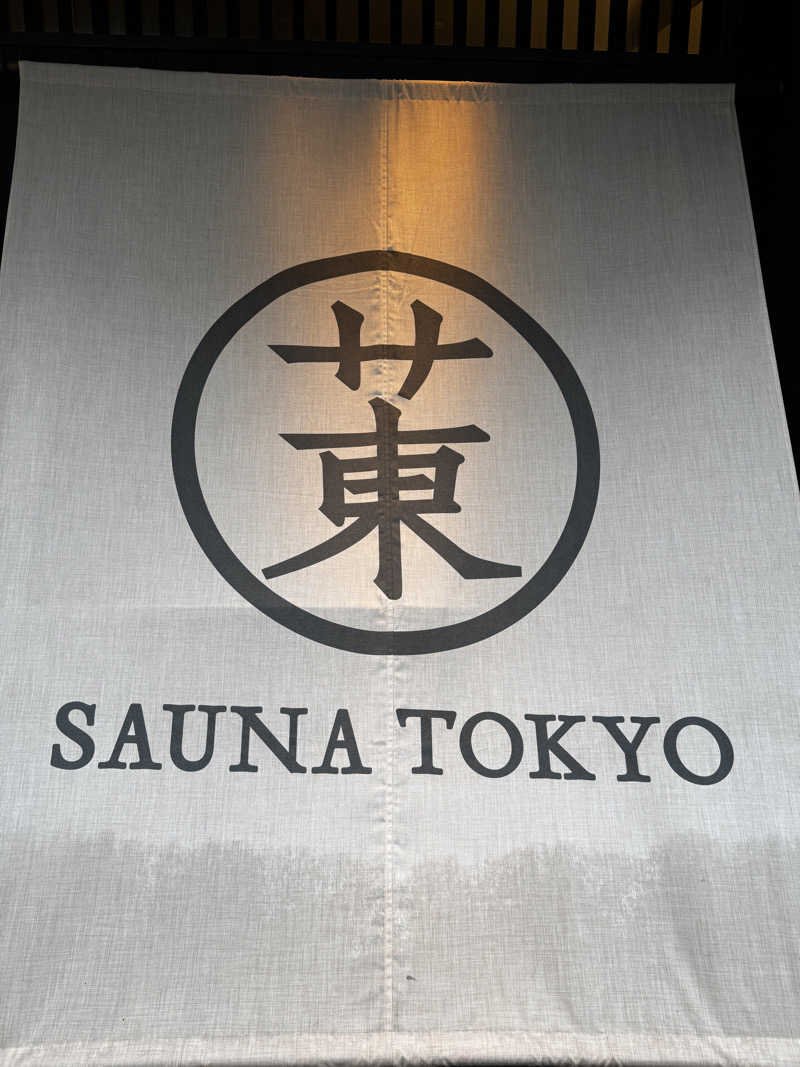 りぷとんさんのサウナ東京 (Sauna Tokyo)のサ活写真
