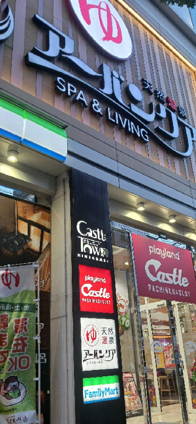 MAさんの天然温泉アーバンクア SPA & LIVINGのサ活写真