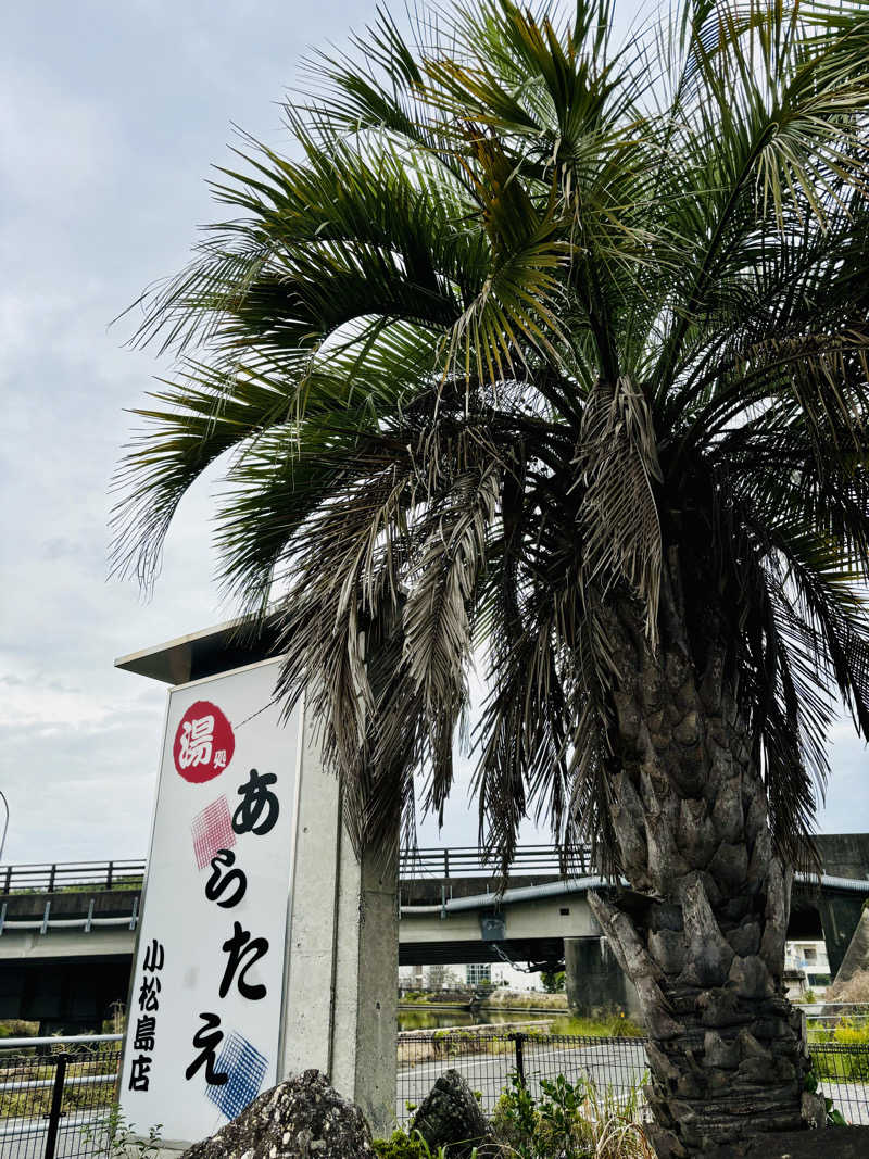 ふるぱんさんの湯処あらたえ 小松島店のサ活写真