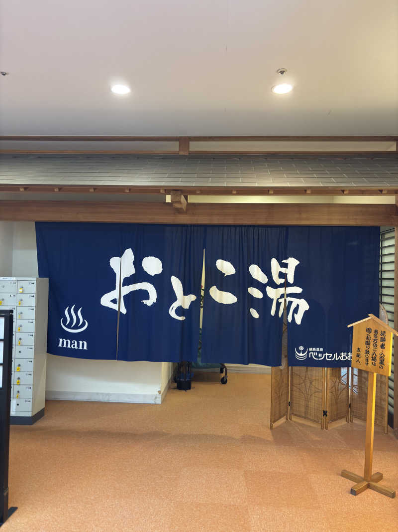 ふるぱんさんの絹島温泉 ベッセルおおちの湯のサ活写真