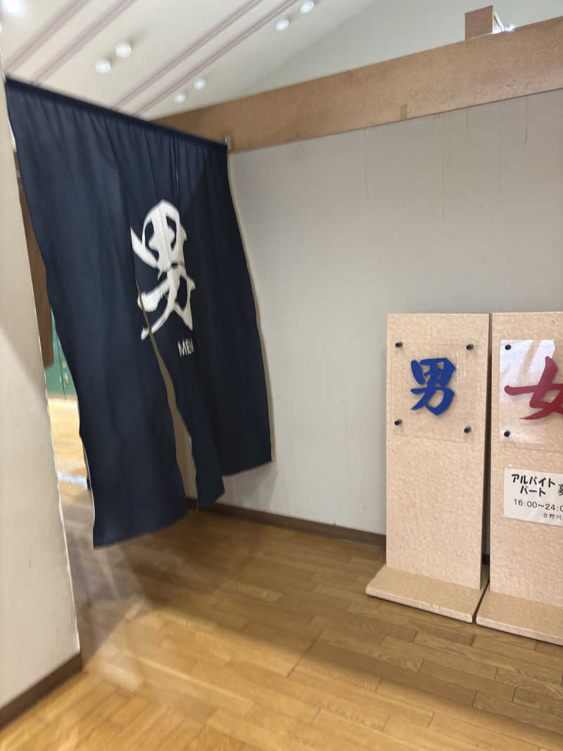 ふるぱんさんの吉野川温泉のサ活写真