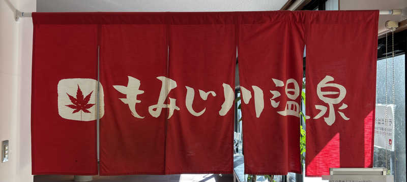 ふるぱんさんのもみじ川温泉のサ活写真