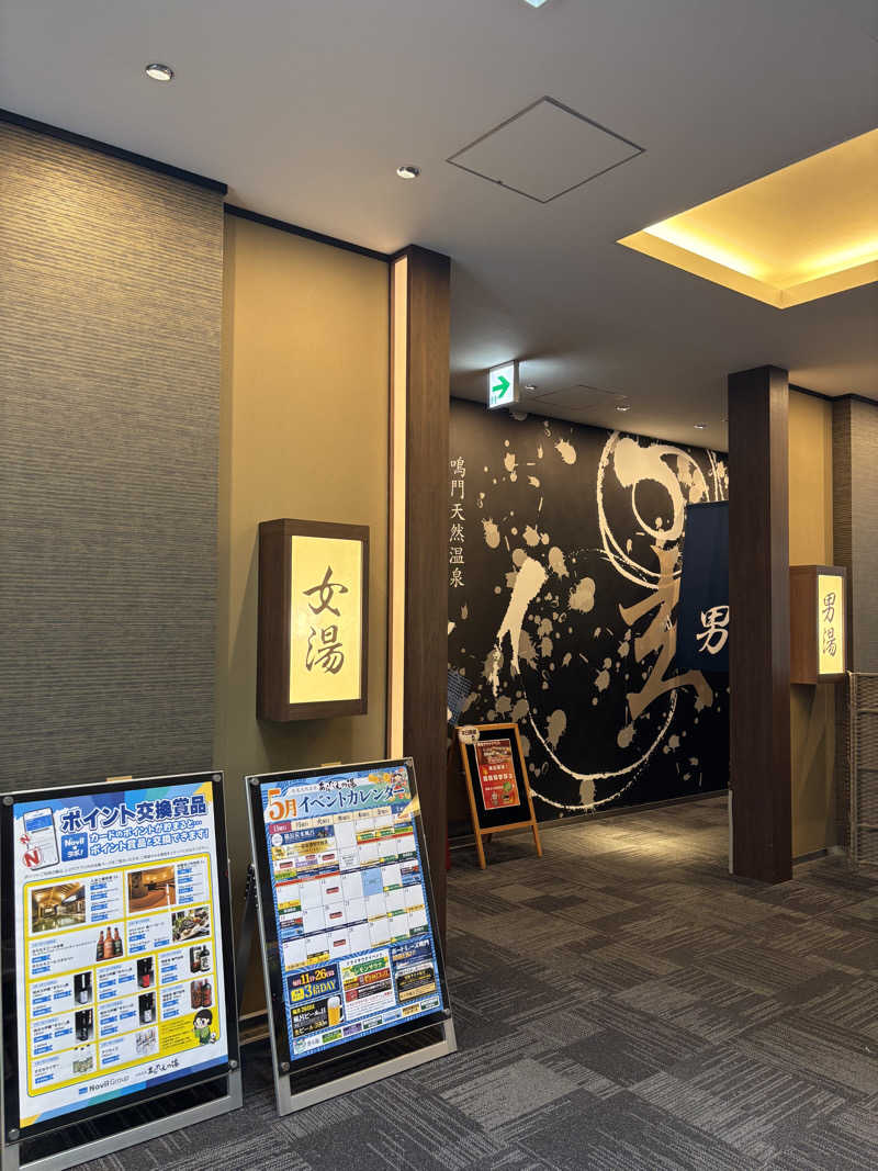 ふるぱんさんの鳴門天然温泉 あらたえの湯のサ活写真