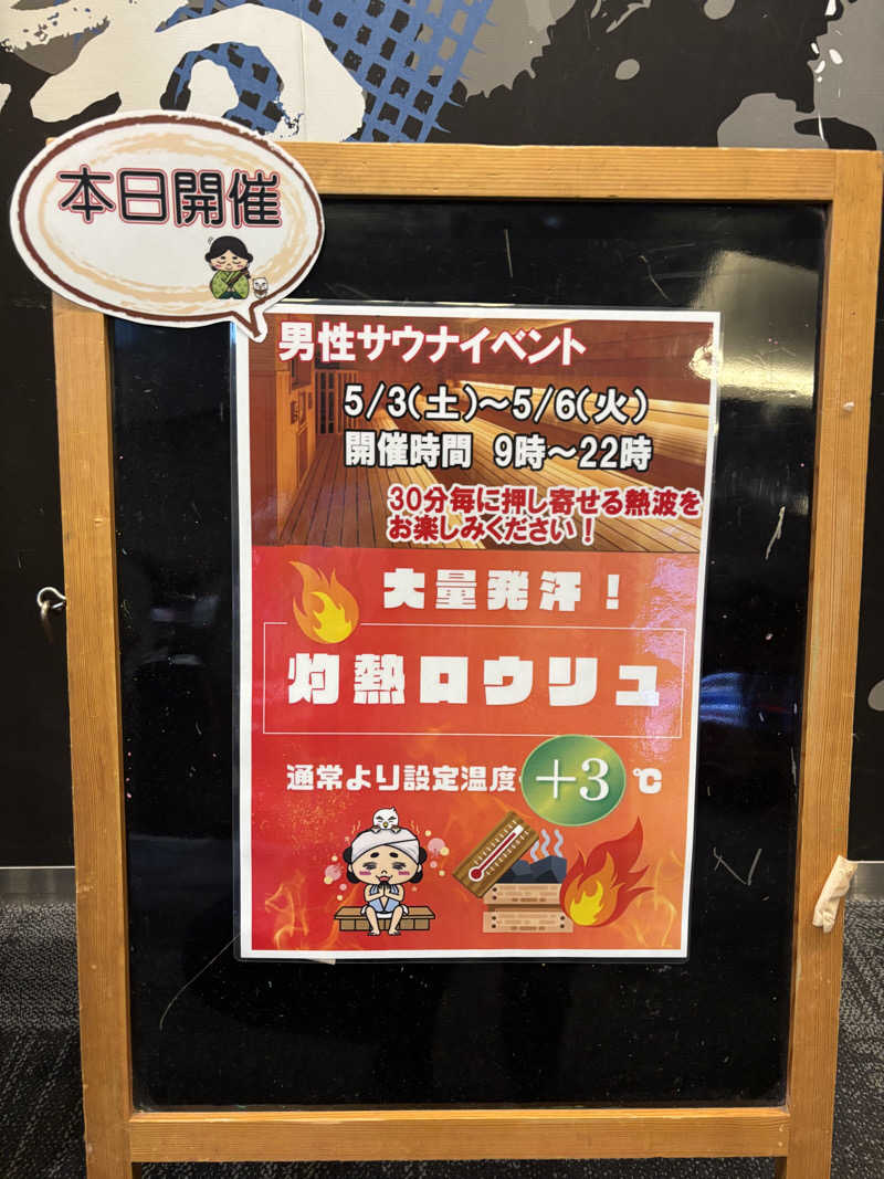 ふるぱんさんの鳴門天然温泉 あらたえの湯のサ活写真