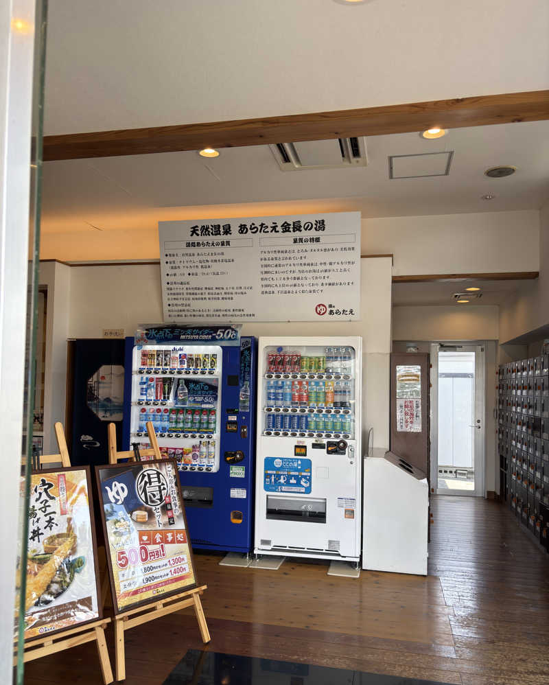 ふるぱんさんの湯処あらたえ 小松島店のサ活写真