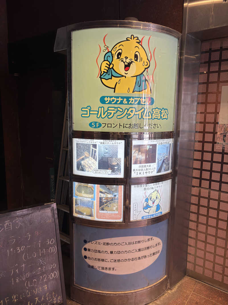 ふるぱんさんのゴールデンタイム高松のサ活写真