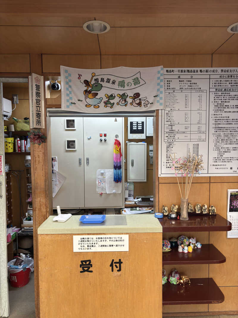 ふるぱんさんの鴨島温泉鴨の湯のサ活写真