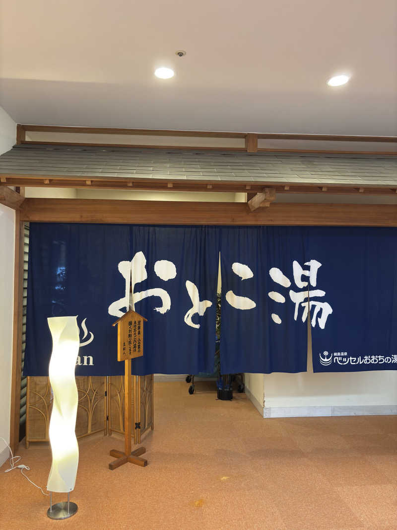 ふるぱんさんの絹島温泉 ベッセルおおちの湯のサ活写真