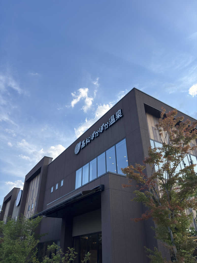 ふるぱんさんの高松ぽかぽか温泉のサ活写真