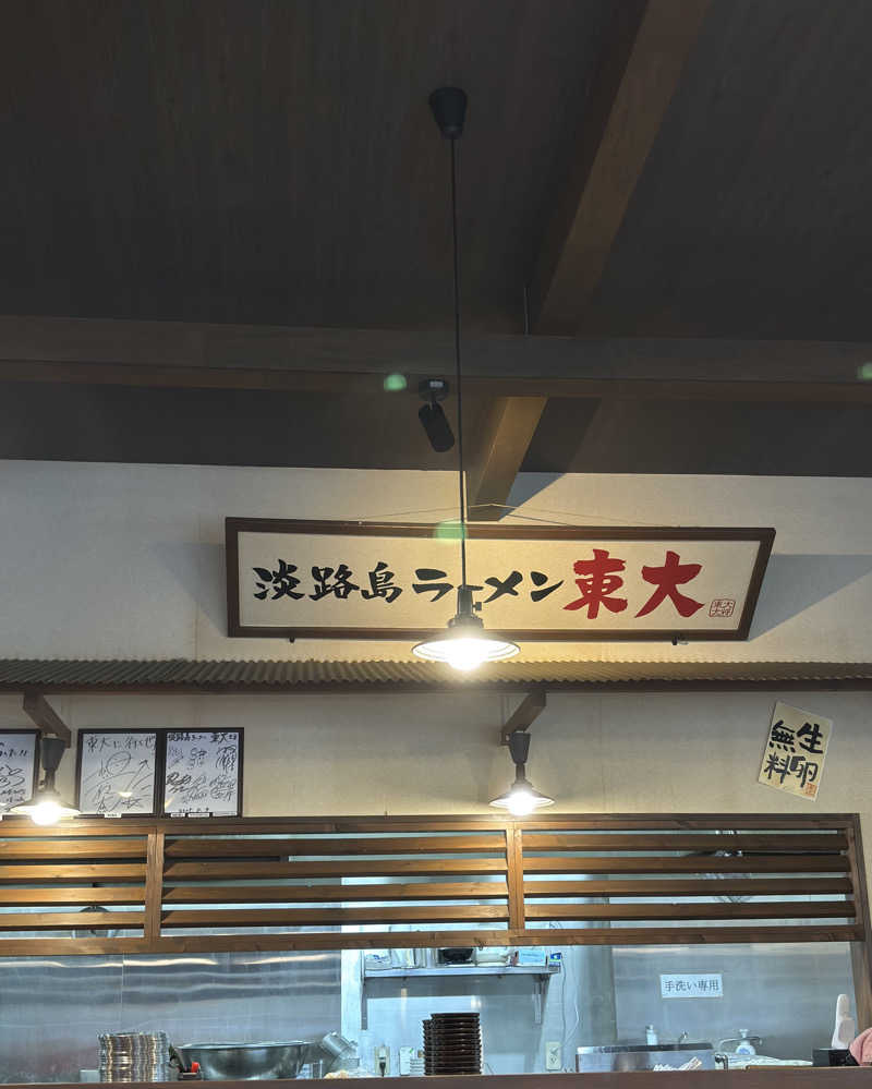 ふるぱんさんの南あわじリフレッシュ交流ハウスゆーぷるのサ活写真