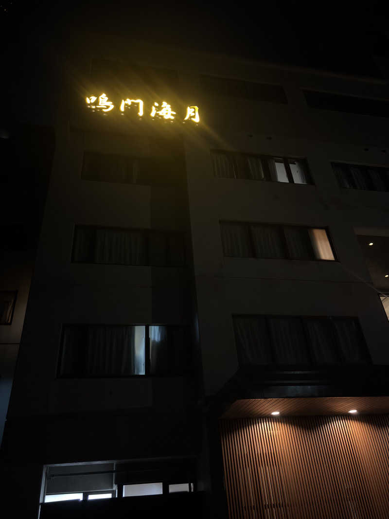 ふるぱんさんのベイリゾートホテル鳴門海月のサ活写真