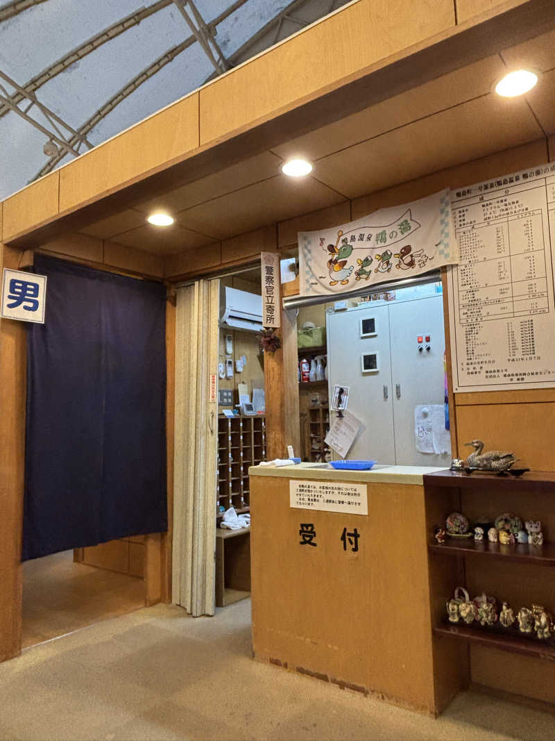 ふるぱんさんの鴨島温泉鴨の湯のサ活写真